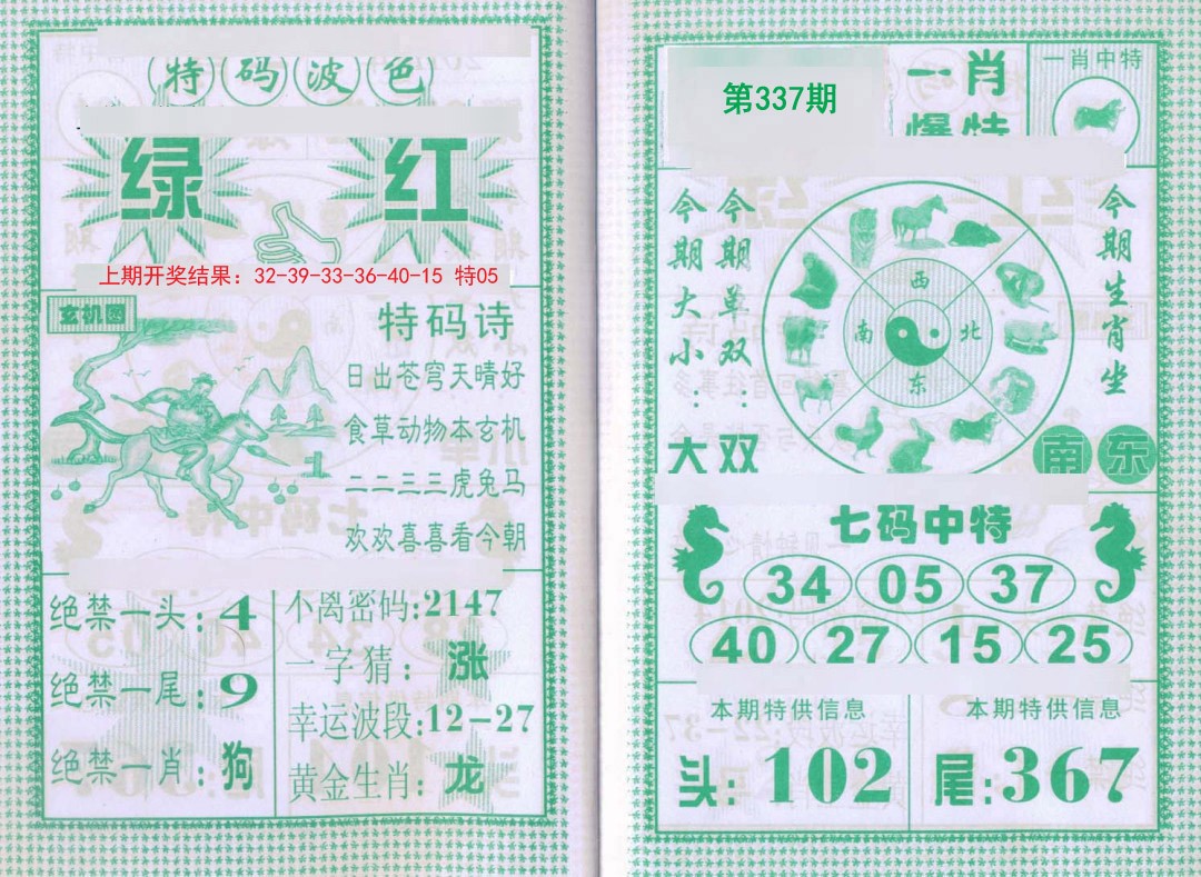 2024337期一肖爆特