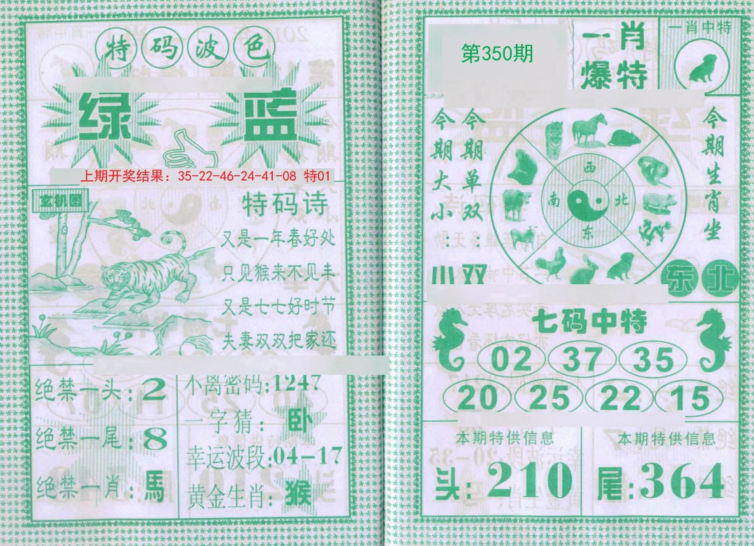 2024350期一肖爆特