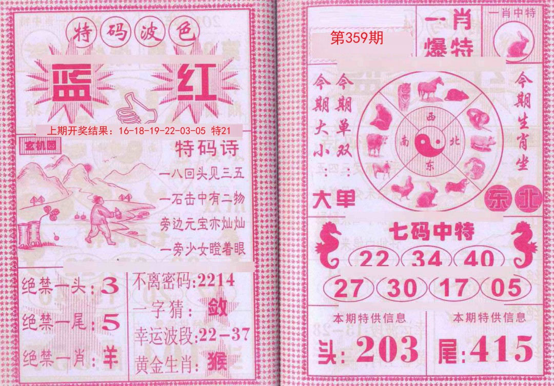 2024359期一肖爆特