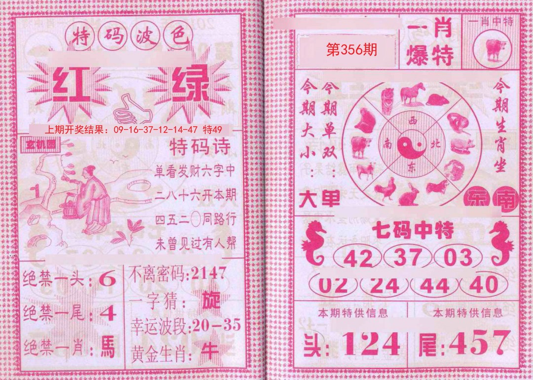 2024356期一肖爆特