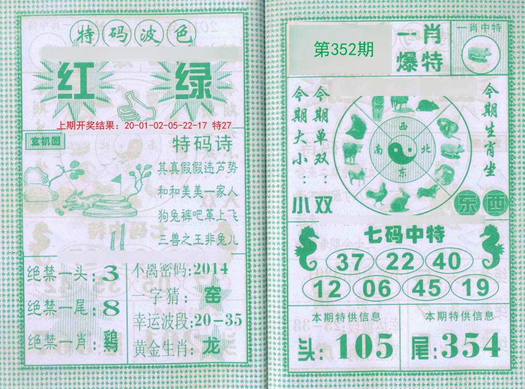 2024352期一肖爆特