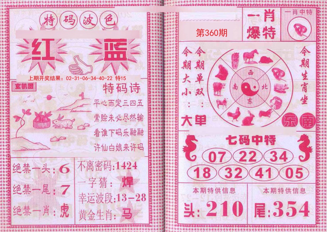 2024360期一肖爆特