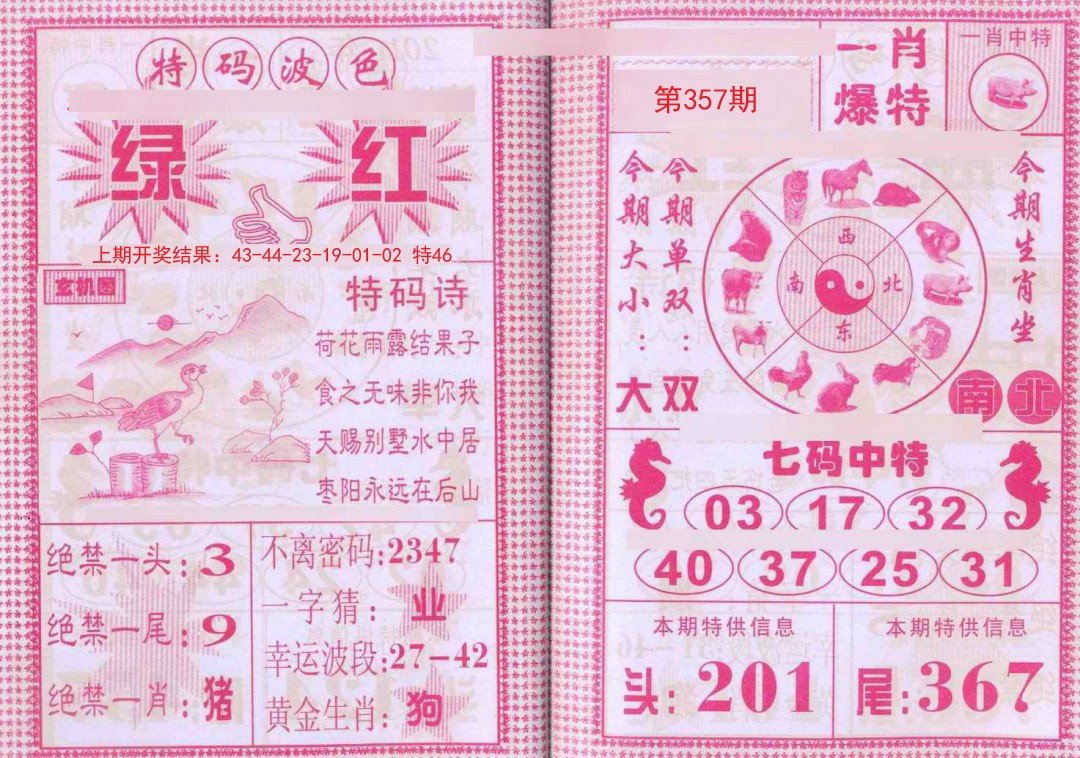 2024357期一肖爆特