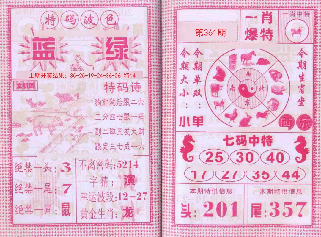 2024361期一肖爆特