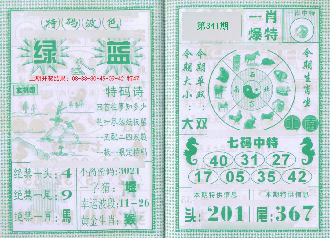 2024341期一肖爆特