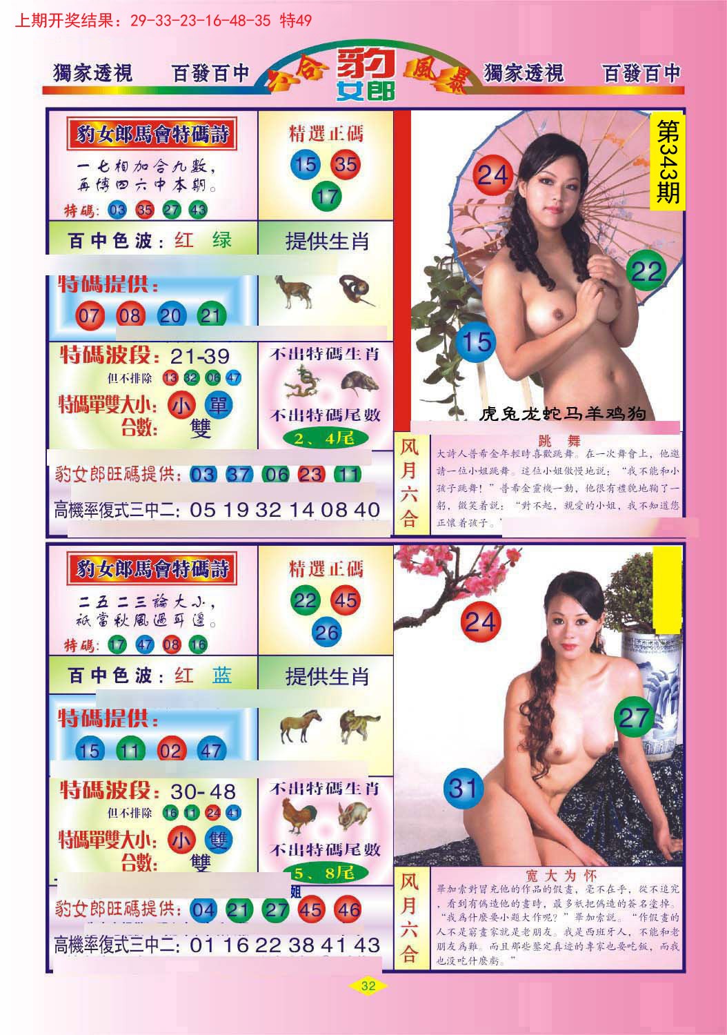 2024343期豹女郎