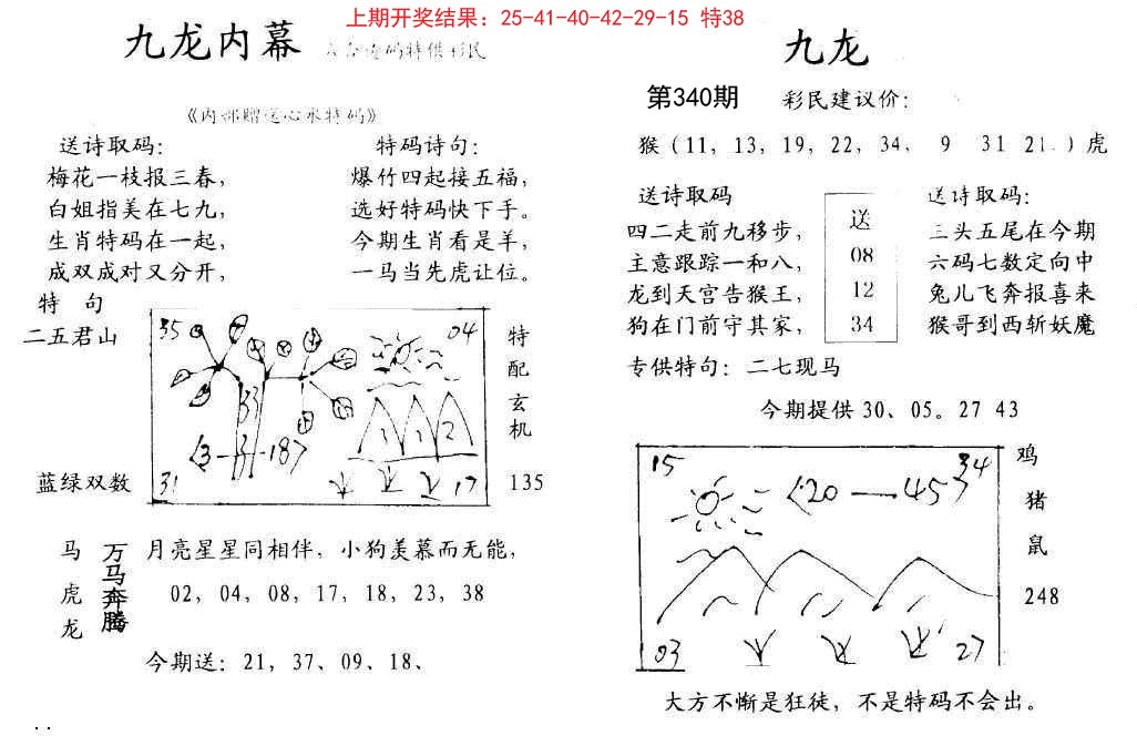 2024340期九龙内幕