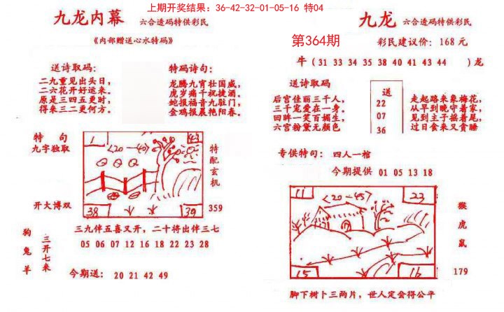 2024364期九龙内幕