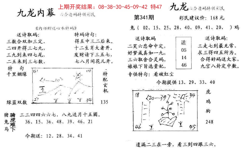 2024341期九龙内幕