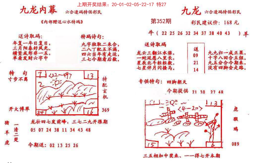 2024352期九龙内幕