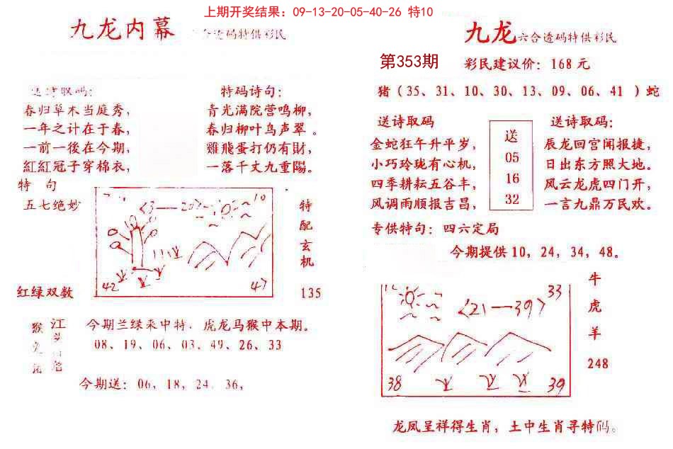 2024353期九龙内幕