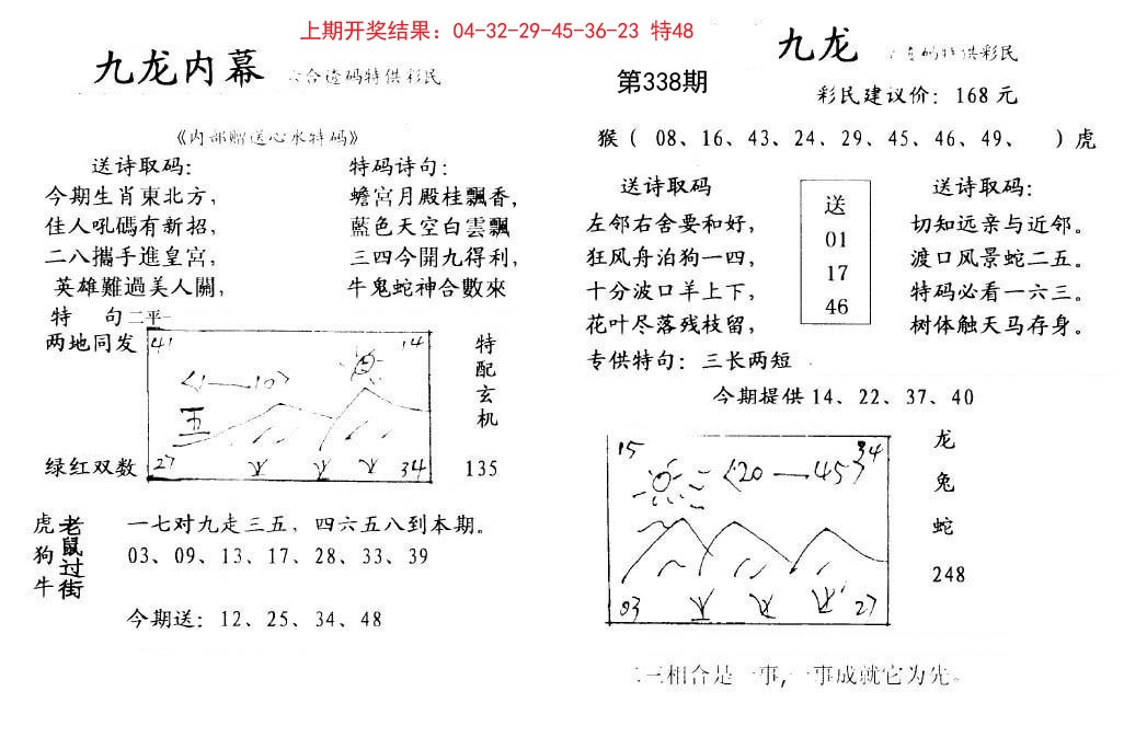 2024338期九龙内幕