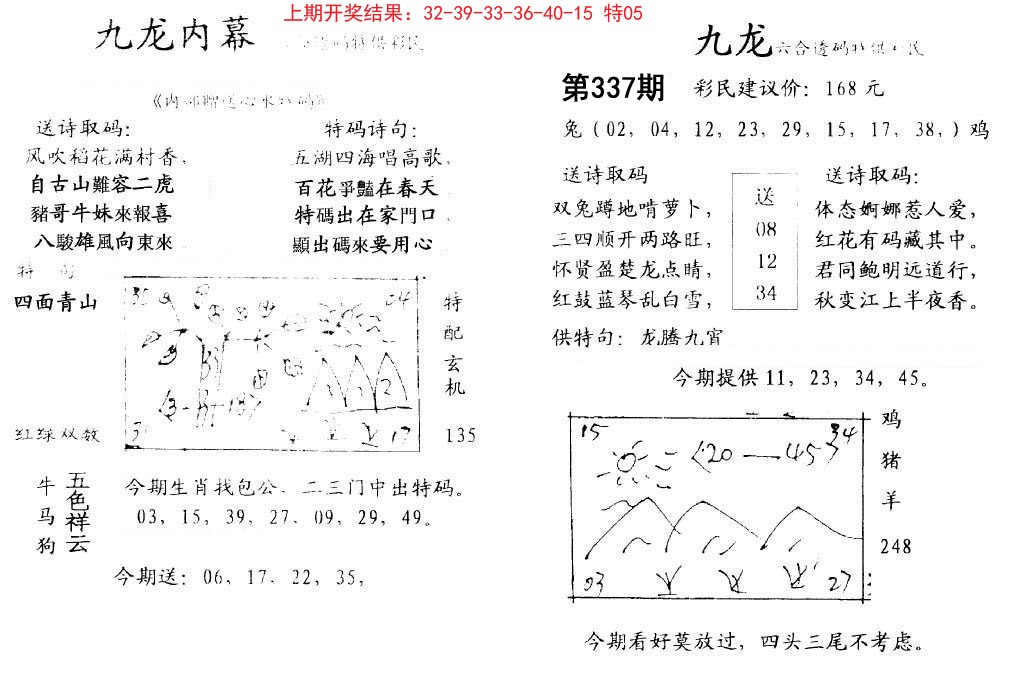 2024337期九龙内幕