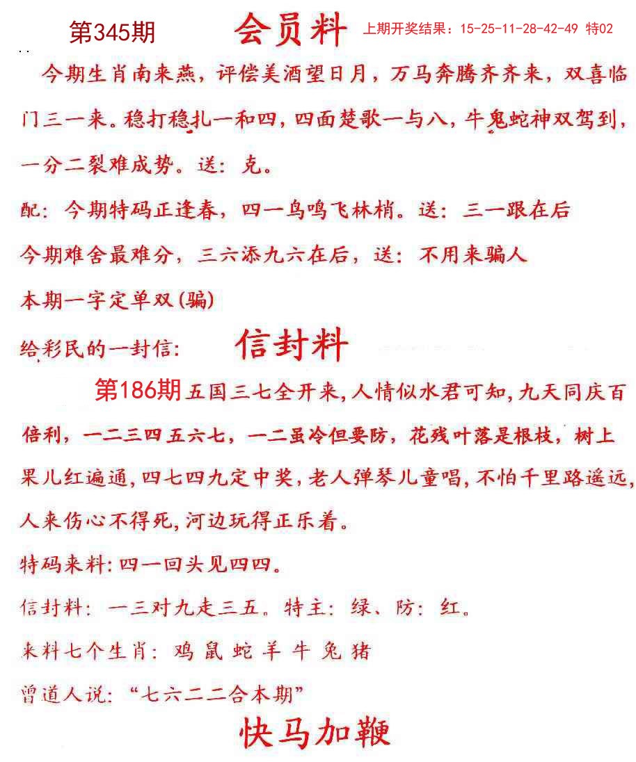 2024345期彩民信封