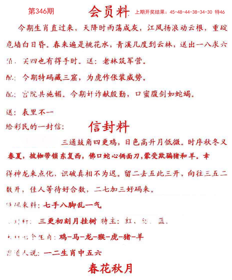 2024346期彩民信封