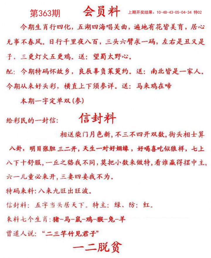 2024363期彩民信封
