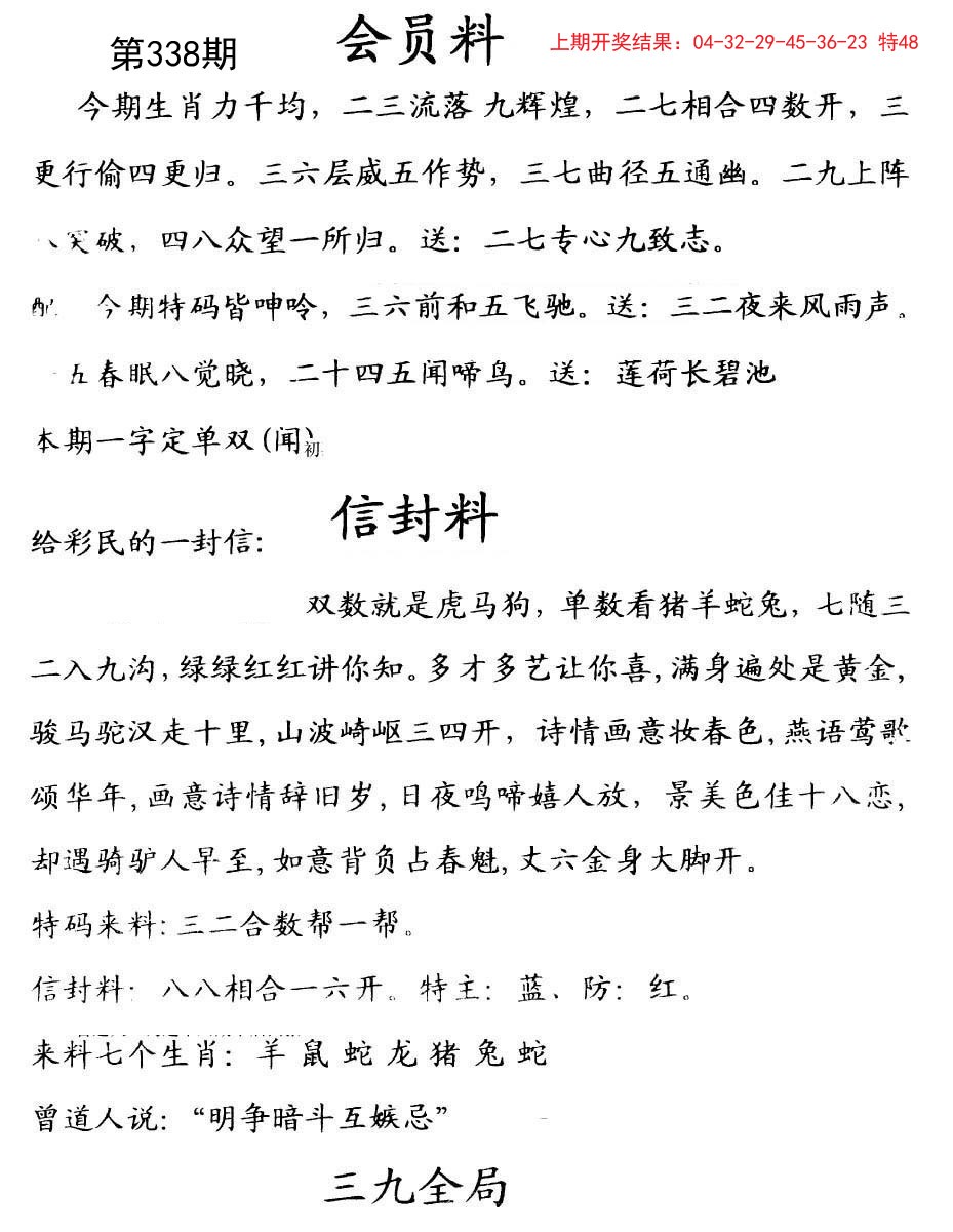 2024338期彩民信封