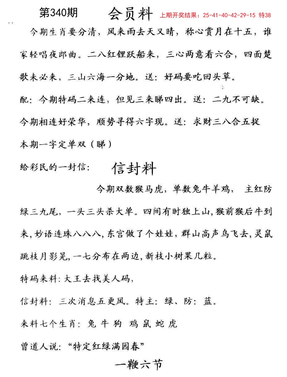 2024340期彩民信封