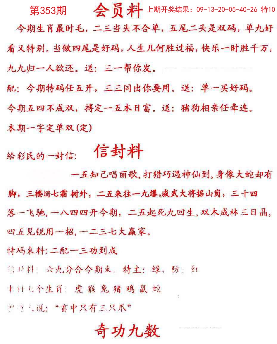 2024353期彩民信封