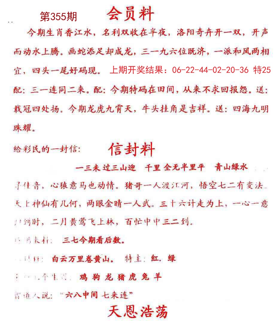 2024355期彩民信封