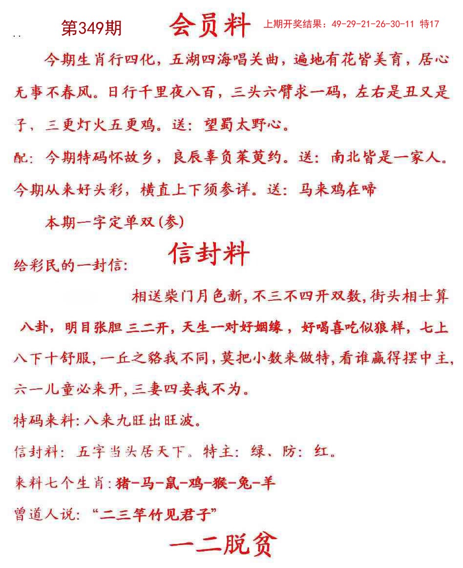 2024349期彩民信封