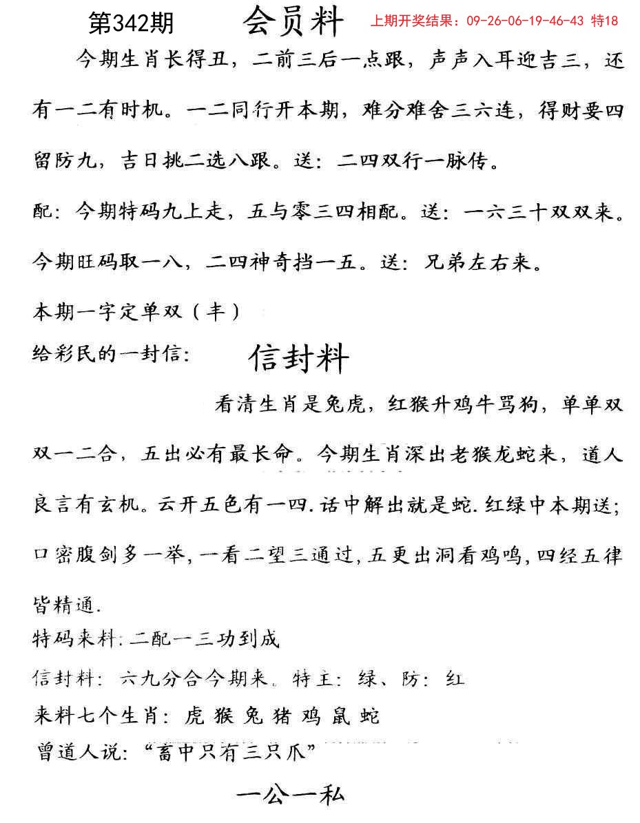 2024342期彩民信封