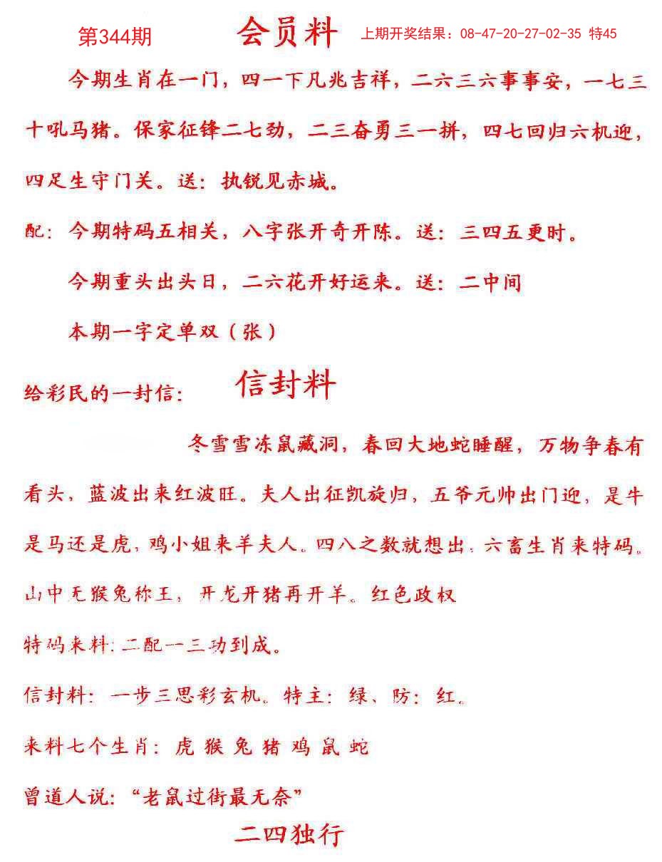 2024344期彩民信封