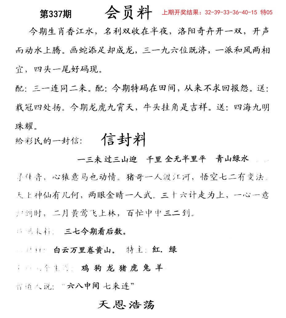 2024337期彩民信封