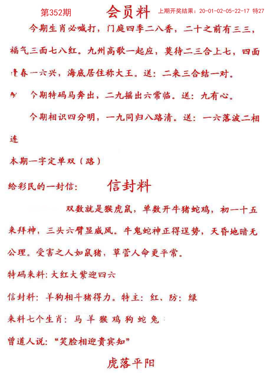 2024352期彩民信封