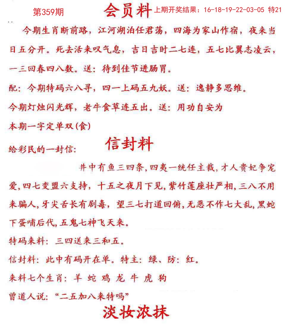 2024359期彩民信封