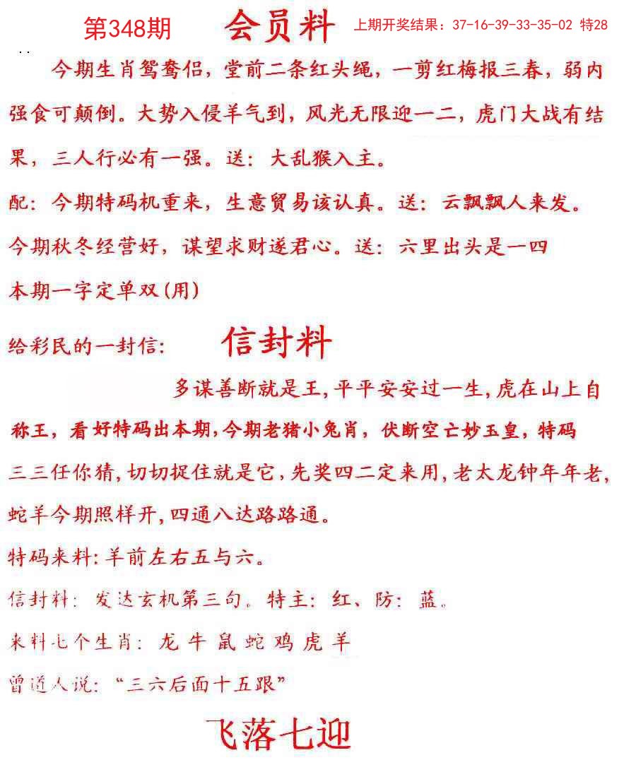 2024348期彩民信封