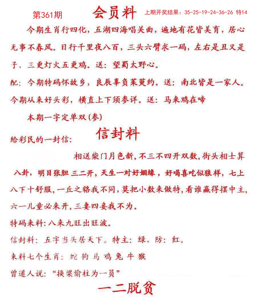 2024361期彩民信封