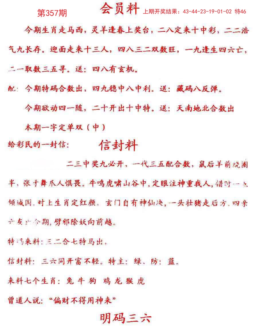 2024357期彩民信封