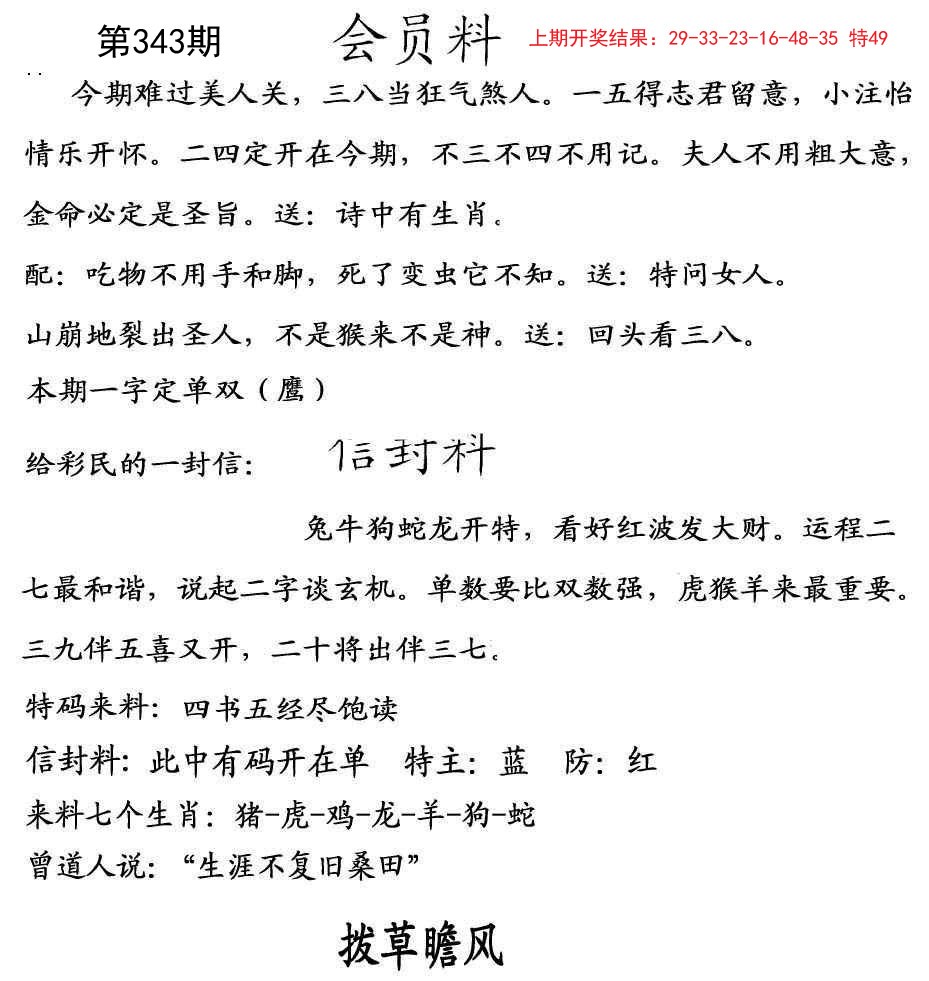 2024343期彩民信封