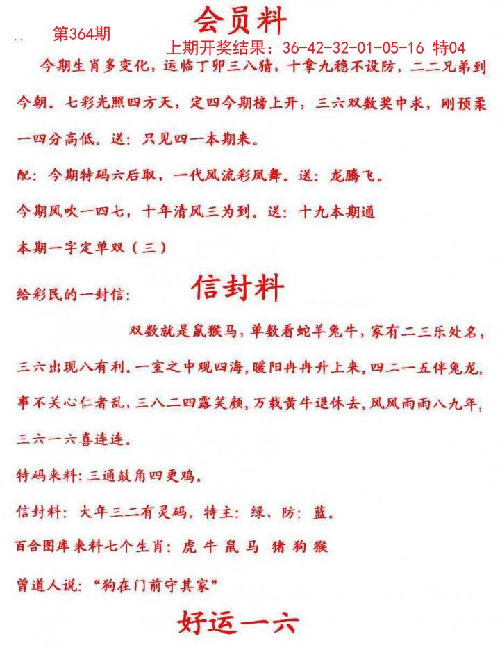 2024364期彩民信封