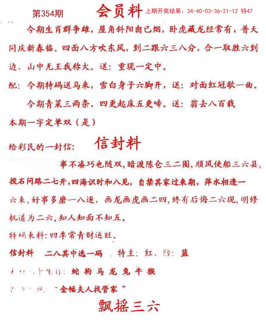 2024354期彩民信封