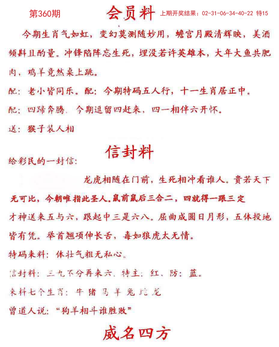 2024360期彩民信封