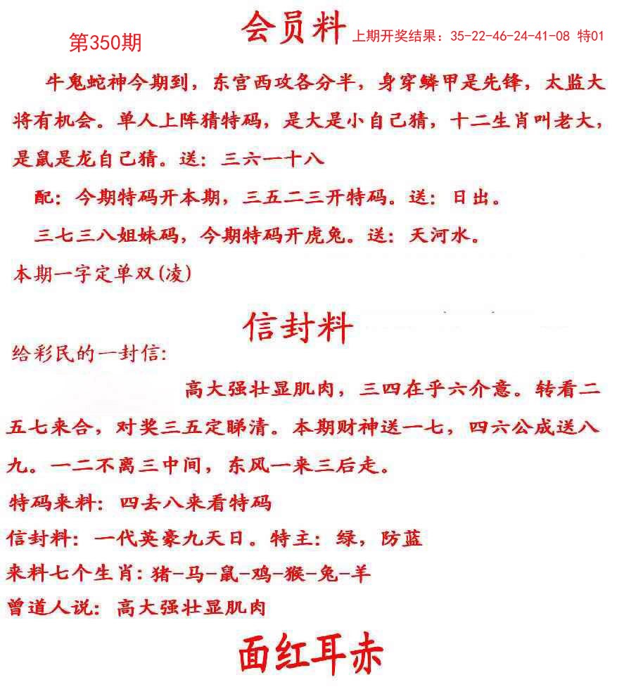 2024350期彩民信封