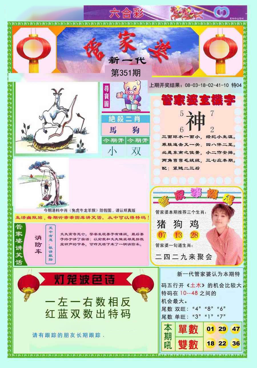 2024351期新一代管家婆