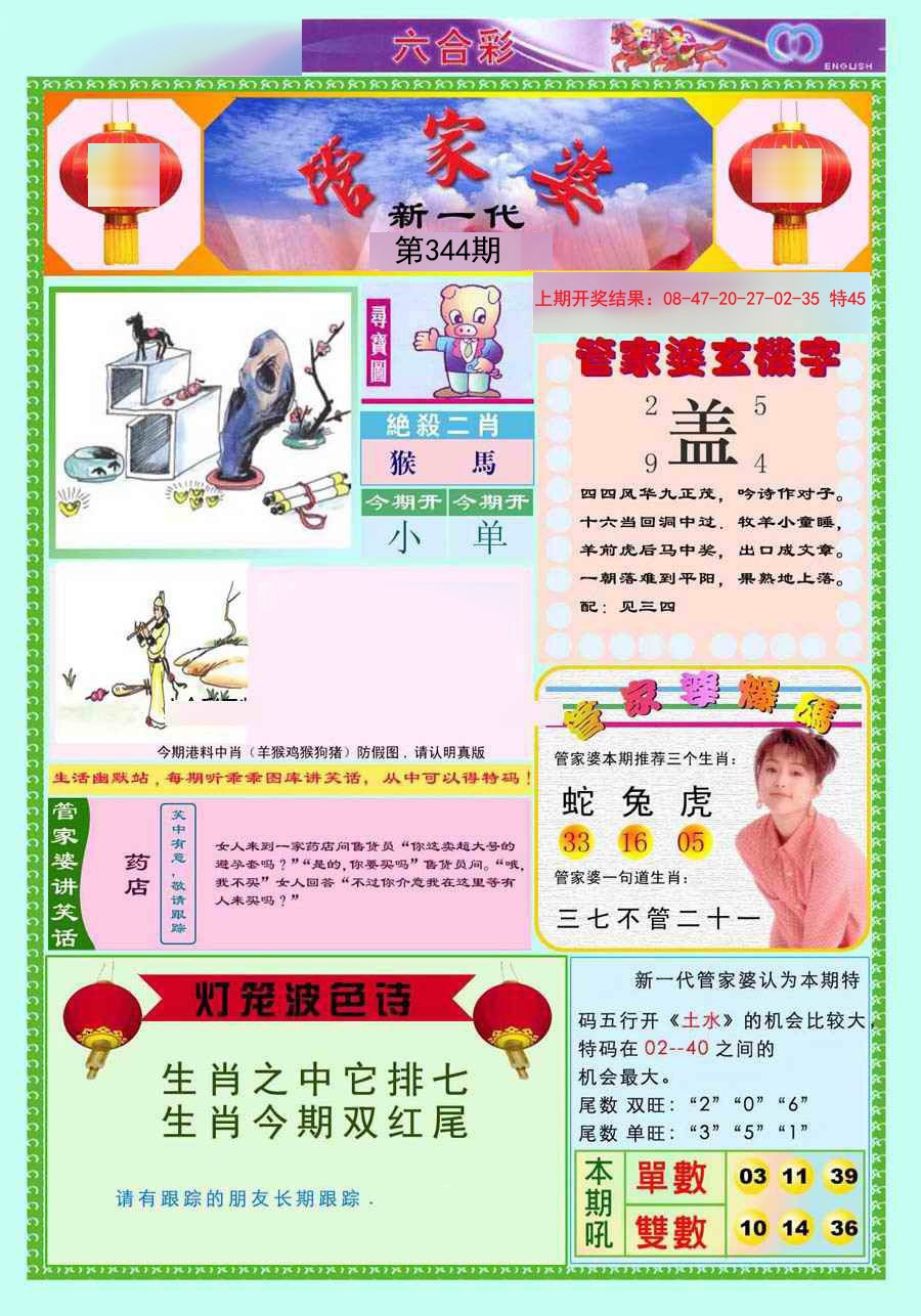 2024344期新一代管家婆