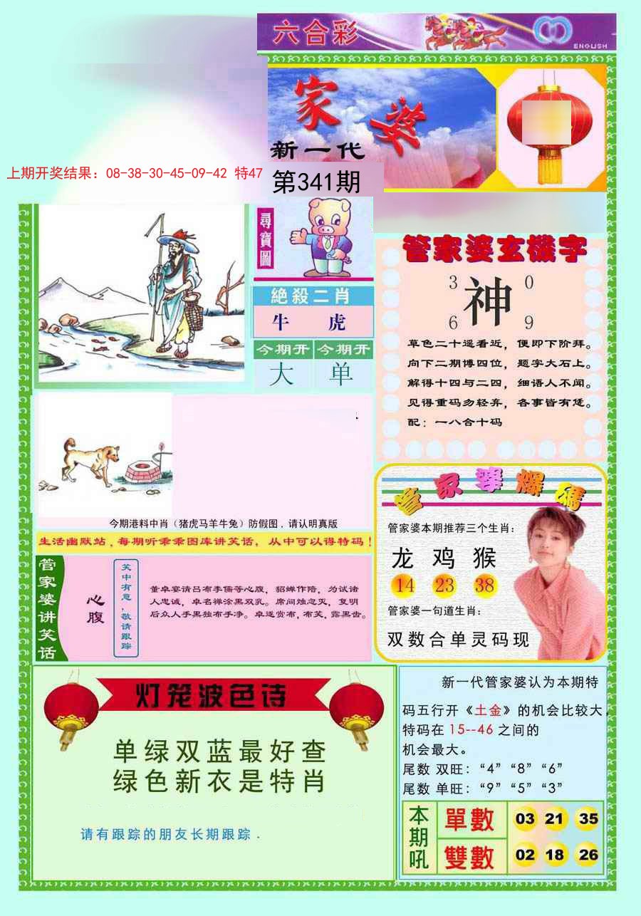 2024341期新一代管家婆