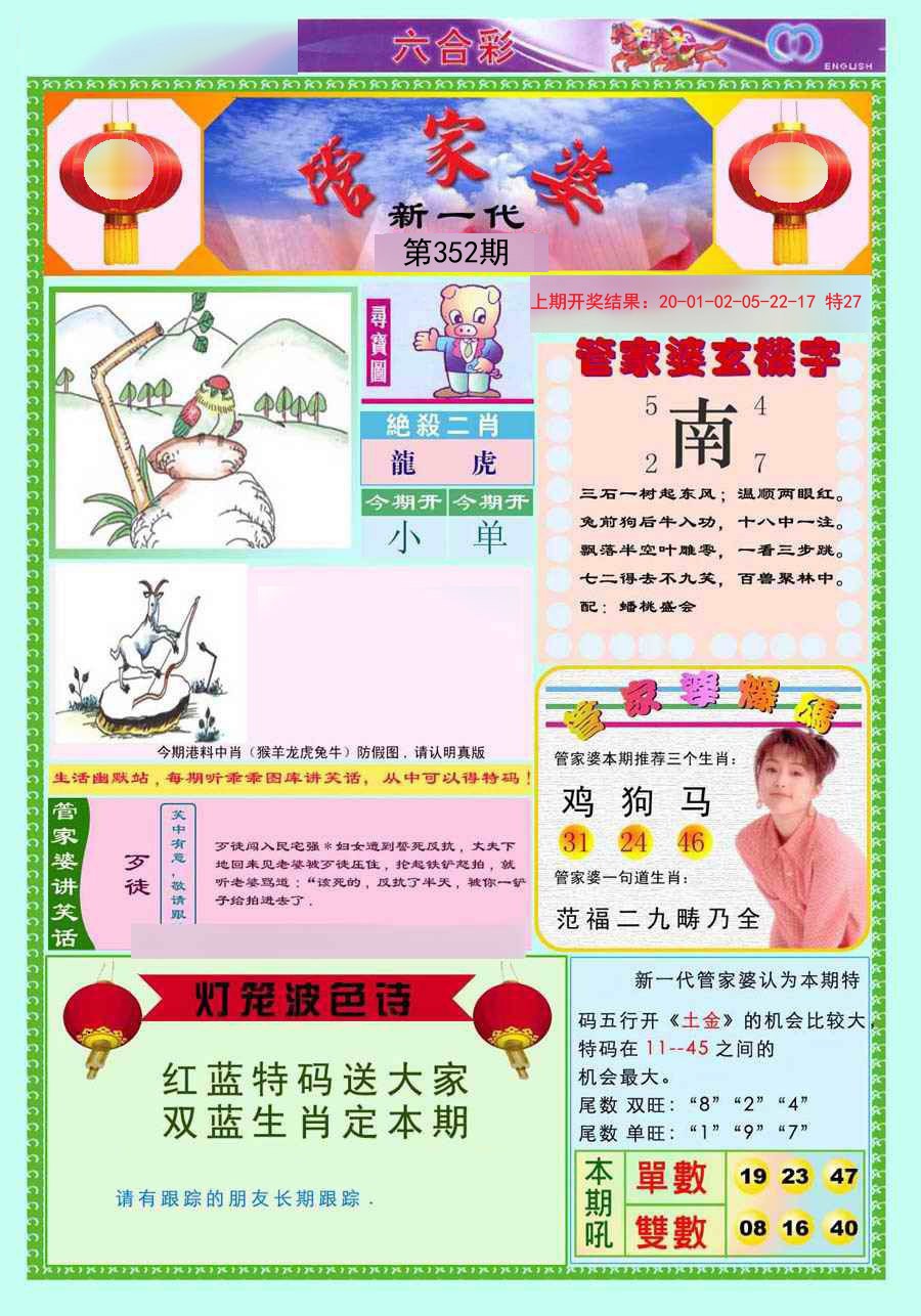 2024352期新一代管家婆