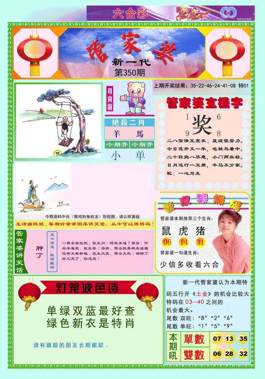 2024350期新一代管家婆