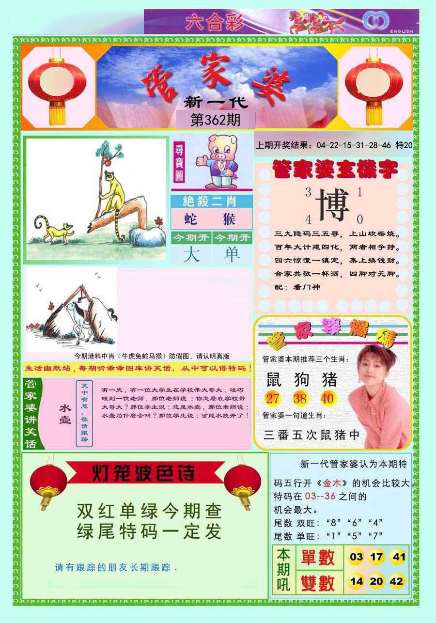 2024362期新一代管家婆