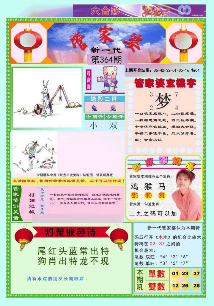 2024364期新一代管家婆