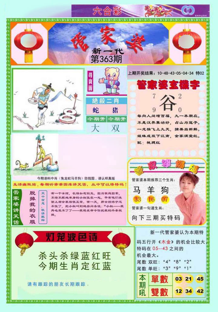 2024363期新一代管家婆