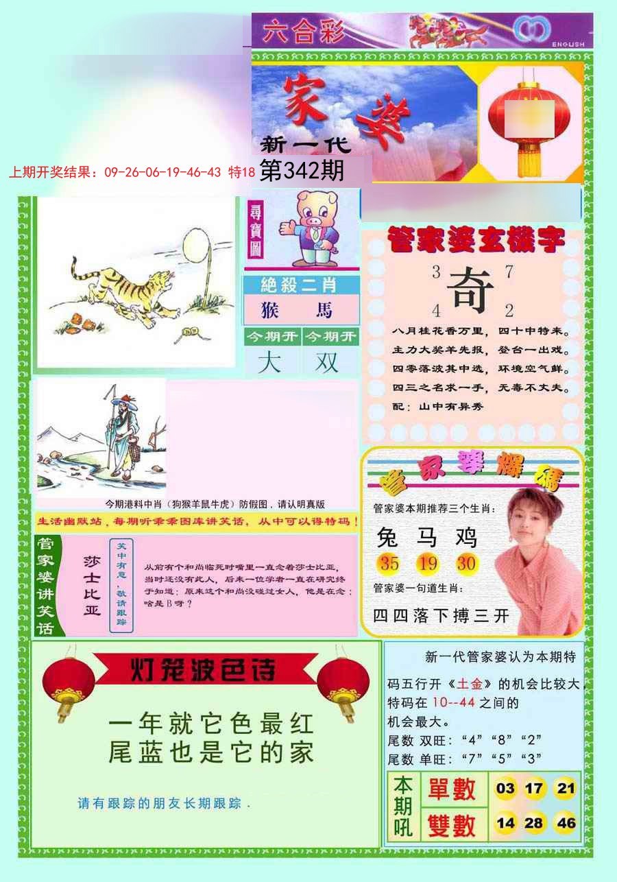 2024342期新一代管家婆