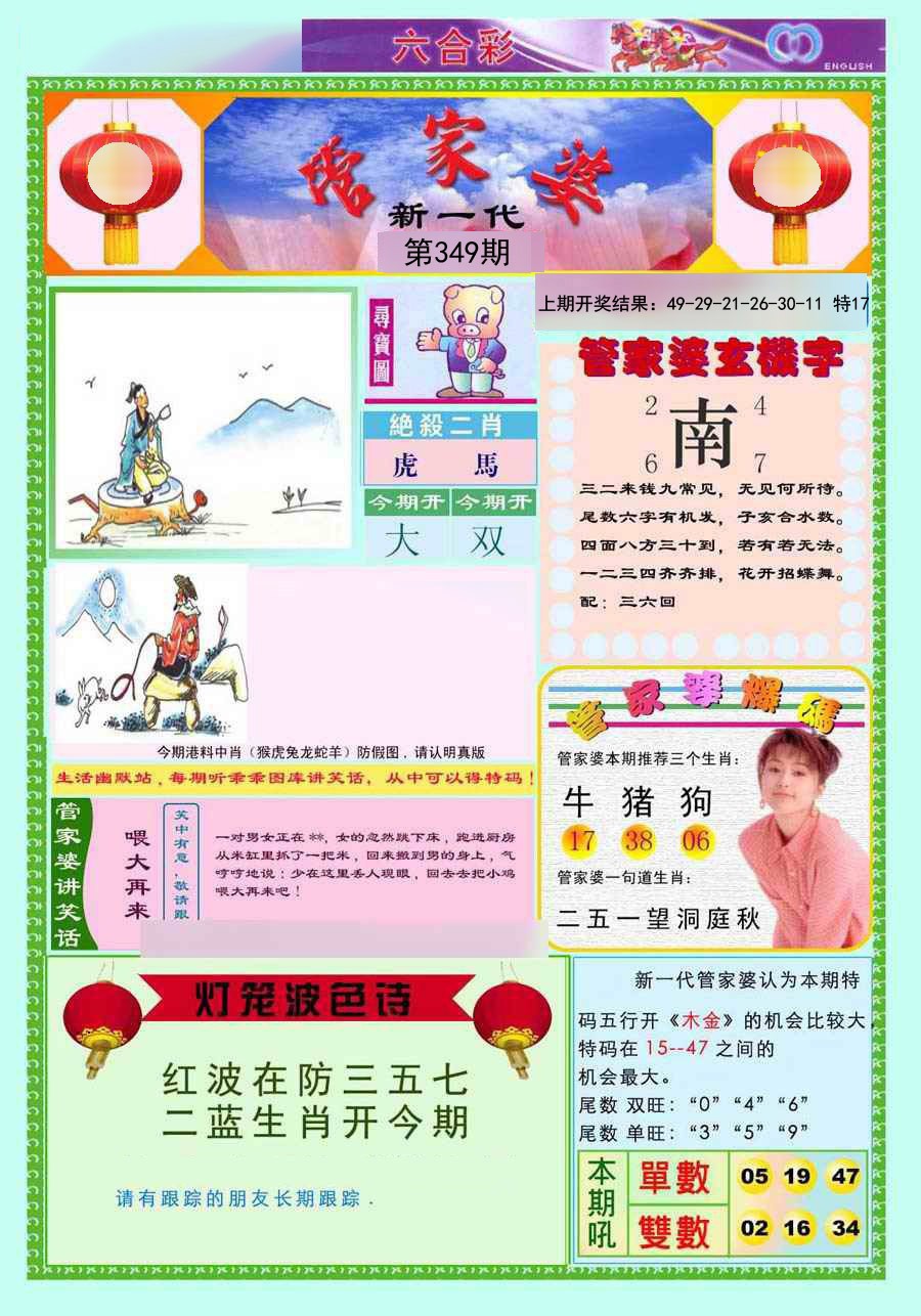 2024349期新一代管家婆