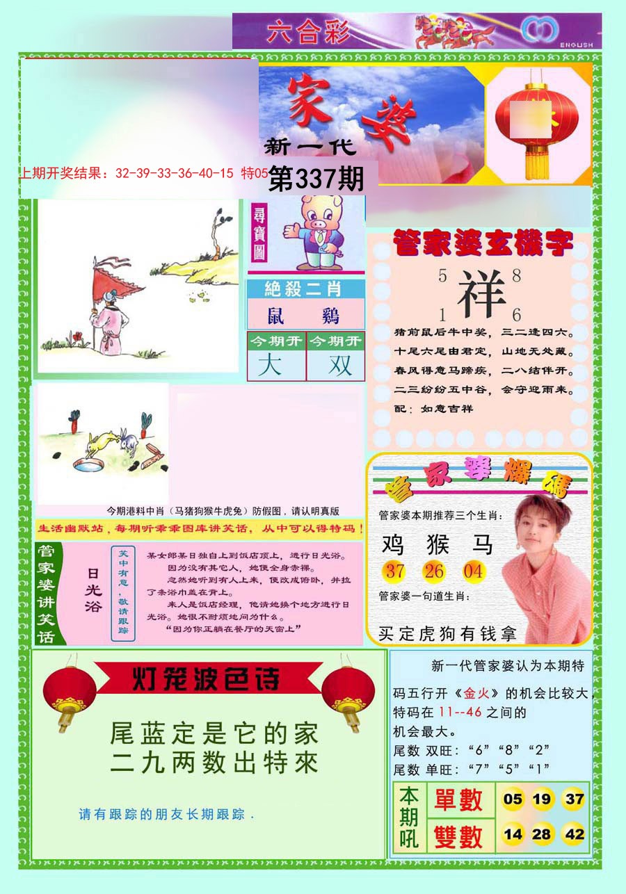 2024337期新一代管家婆