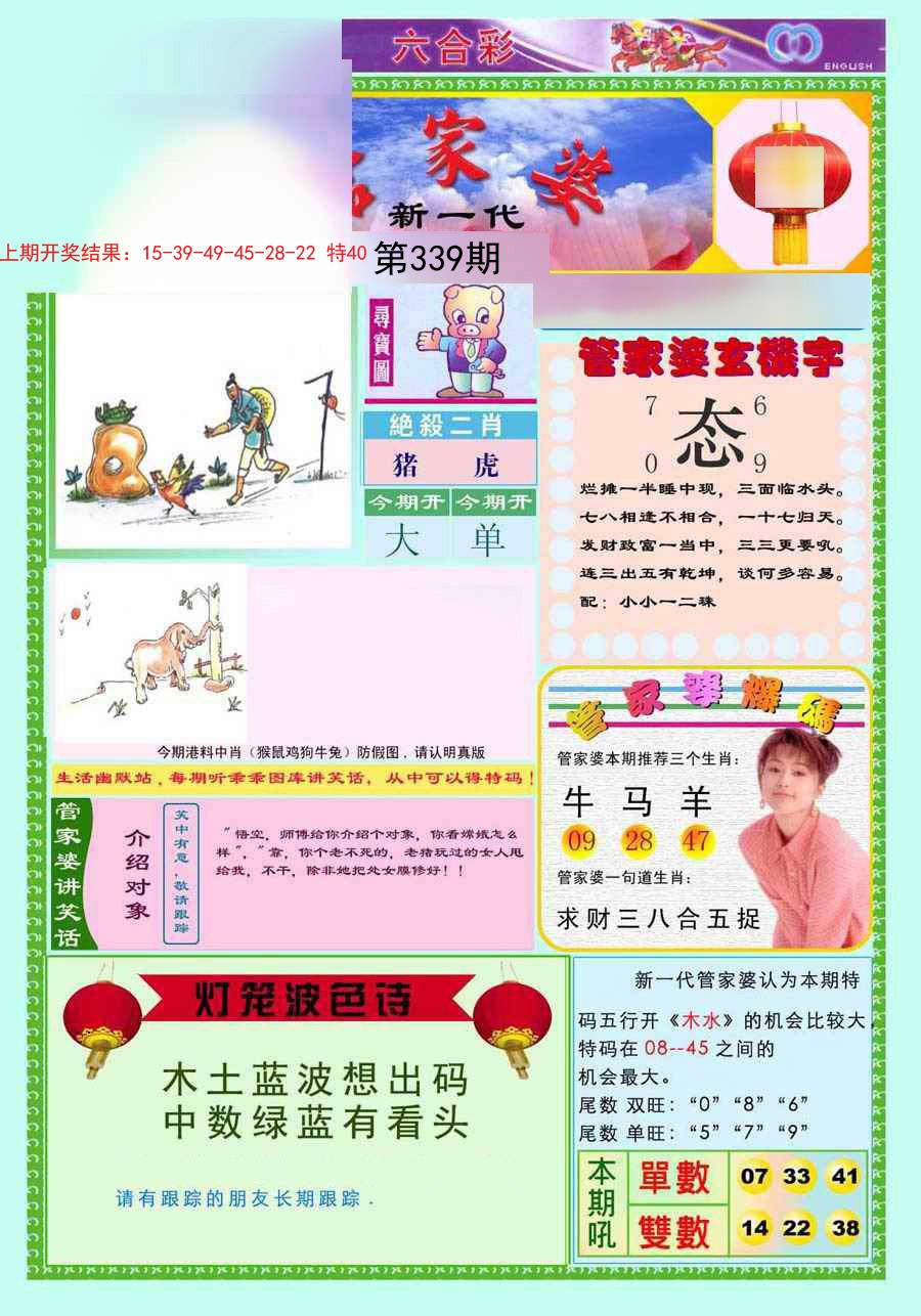 2024339期新一代管家婆